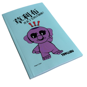 Trollibu's Lost Bump (Simplified Chinese Soft Cover)