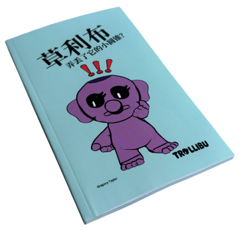 Trollibu's Lost Bump (Simplified Chinese Soft Cover)